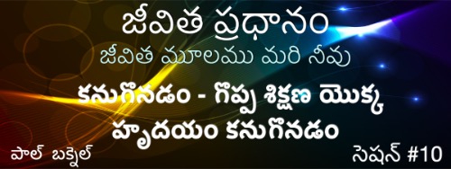 10) కొత్త విశ్వాసికి శిక్షణ ఇవ్వడం (25–27) — Telugu Life Core session